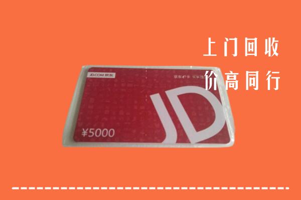 阳泉市城区回收京东卡